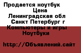 Продается ноутбук Acer 5750g   SSD › Цена ­ 13 000 - Ленинградская обл., Санкт-Петербург г. Компьютеры и игры » Ноутбуки   